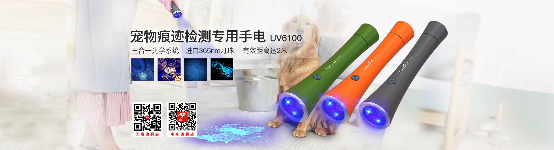 UV6100寵物痕跡檢測(cè)專用手電筒