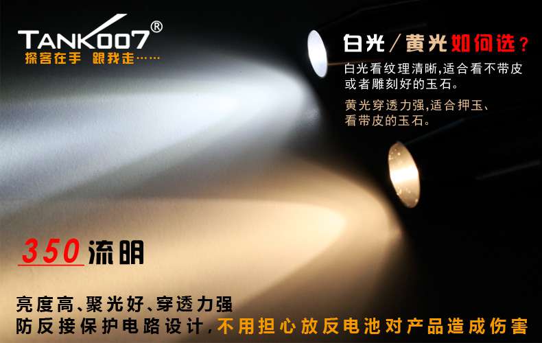 新手收藏家必用珠寶玉石鑒定工具——TANK007照玉手電筒！